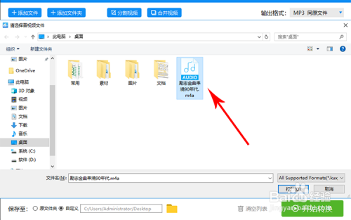 如何将苹果手机中的M4A音乐转换为MP3格式