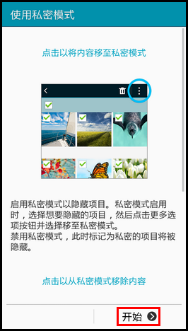 Samsung GALAXY E7如何开启私密模式?(E7009)