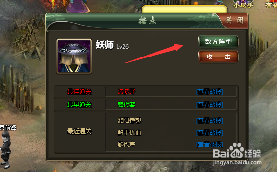 三国英杰传中如何击败26级的妖师