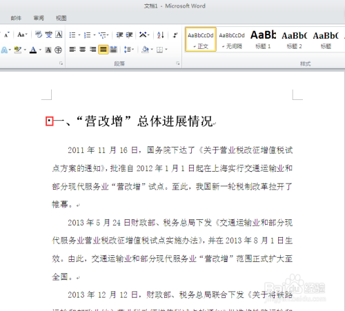 word中标题前面的黑点如何去掉
