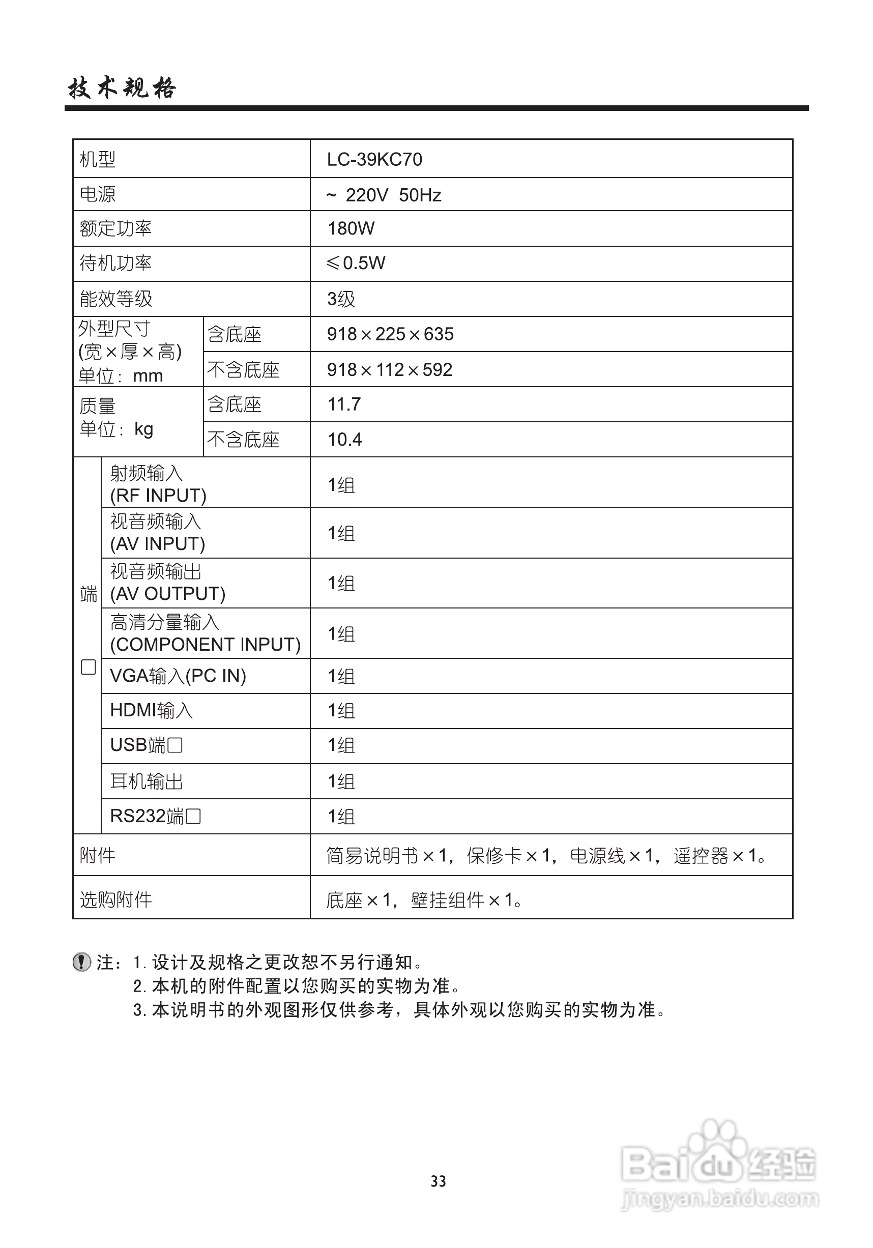 厦华LC-39KC70液晶彩电使用说明书:[4]
