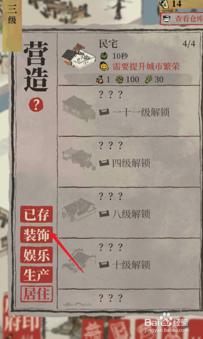 江南百景图手游如何建路