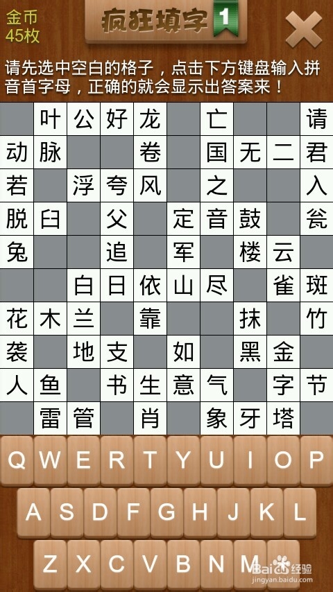 疯狂填字 第1关 攻略