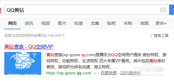 怎么查看QQ黄钻什么时候到期？