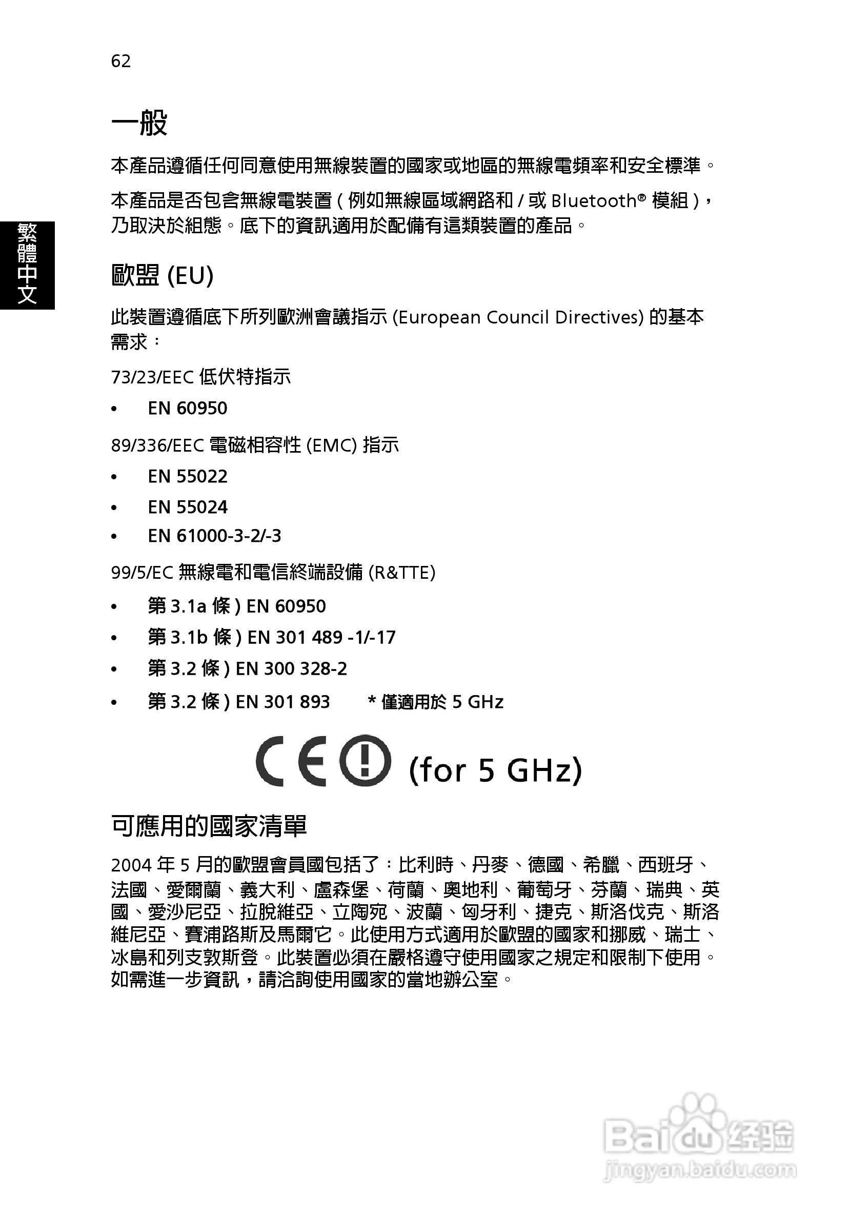 宏碁TravelMate 3500系列笔记本使用说明书:[7]