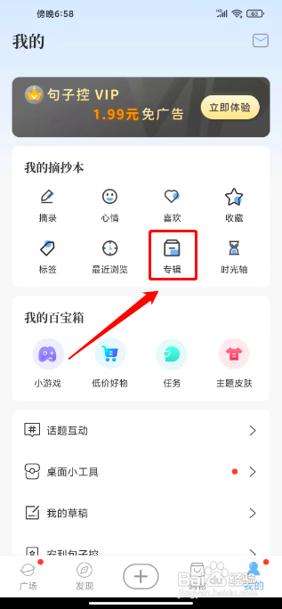 句子控怎么创建专辑