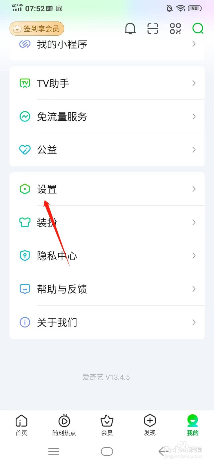 爱奇艺怎么设置自动播放时开启声音