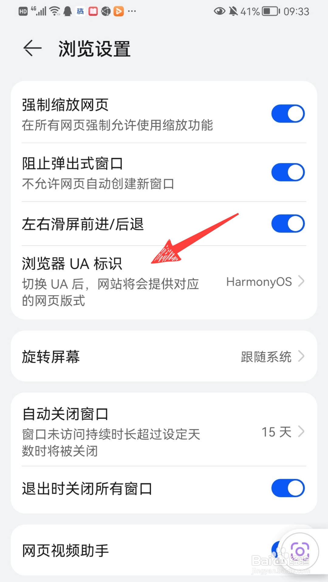 华为手机浏览器怎么设置成电脑模式