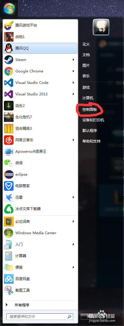 Win7如何设置登录密码