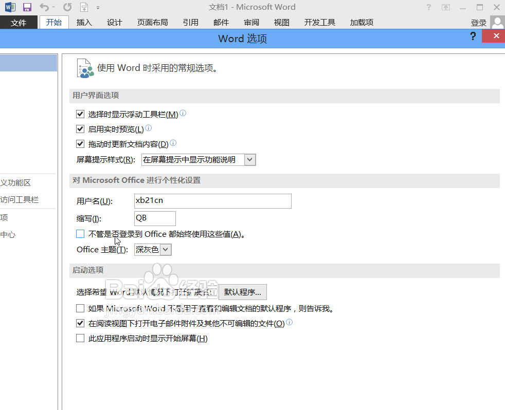教你设置Word2013打印为逆序打印