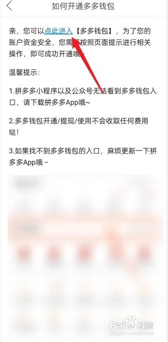 多多支付怎么开通