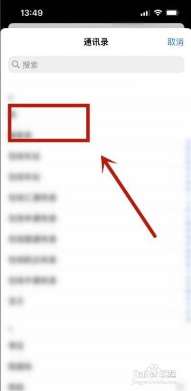 iPhone13如何给多人发送同一短信