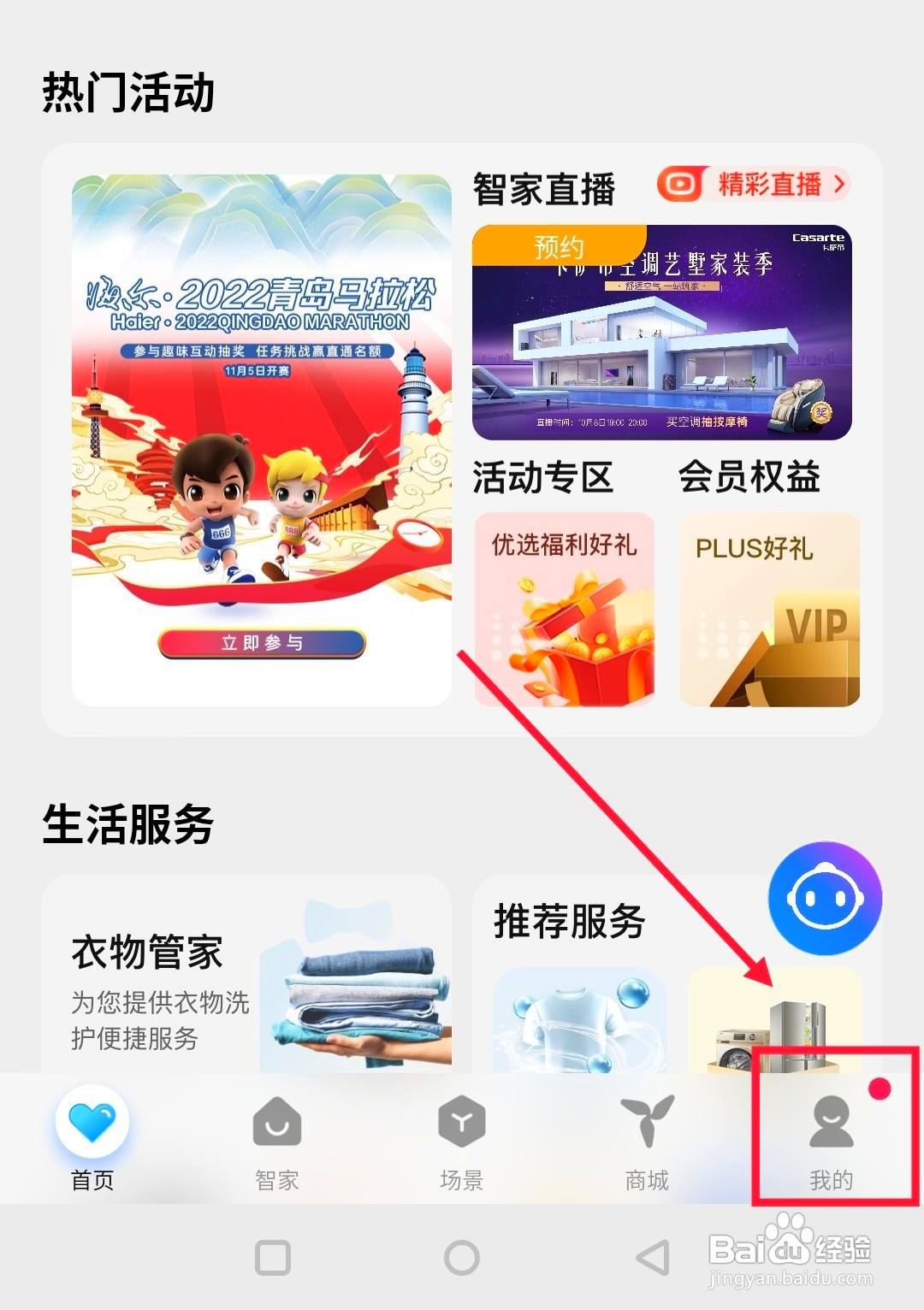 海尔智家如何新建家庭