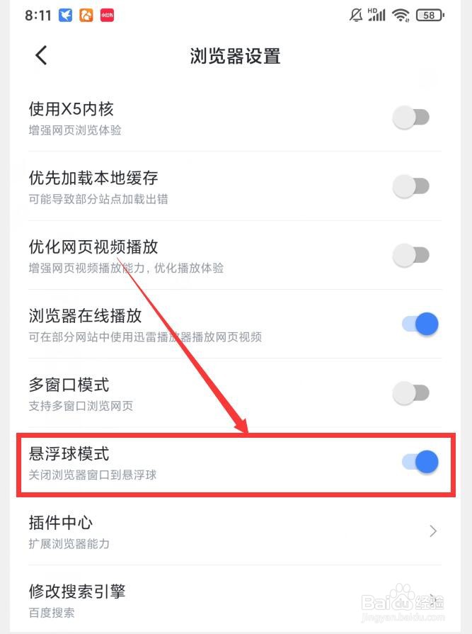 迅雷APP在哪开启悬浮球模式