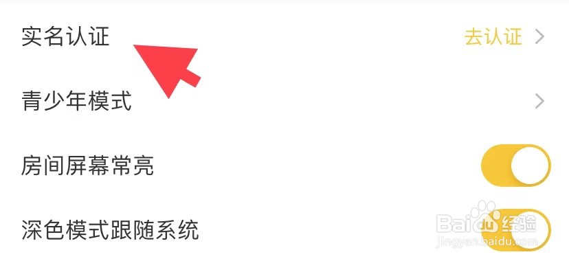 耳萌如何实名认证
