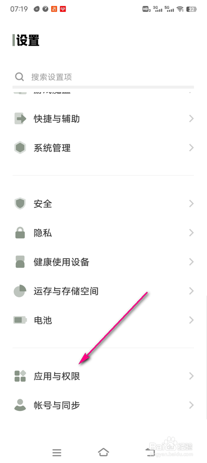 怎么设置VIVO手机应用修改壁纸权限
