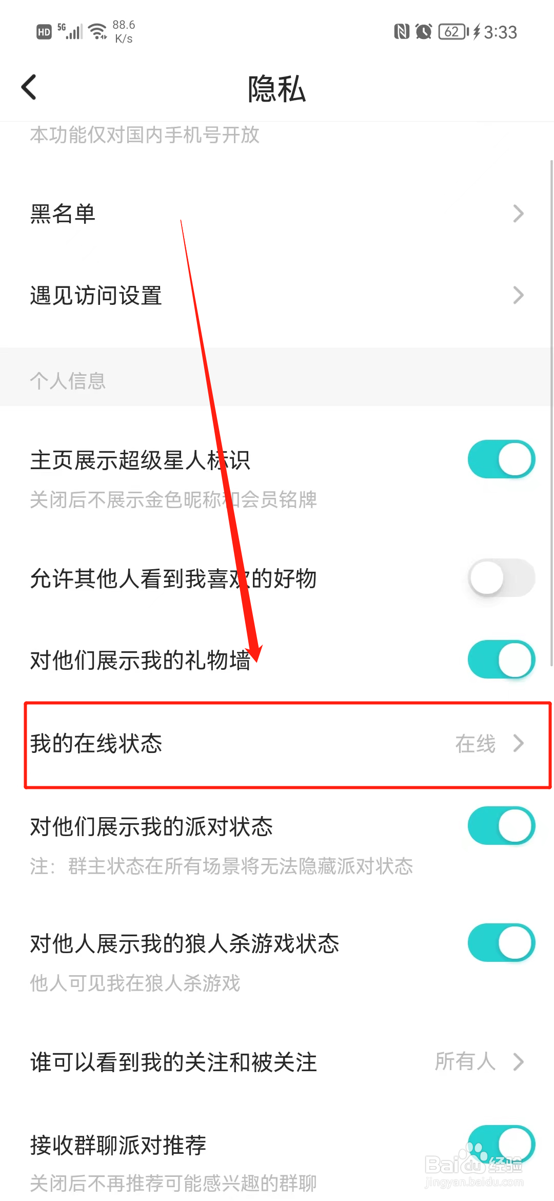 Soul怎么设置隐身状态