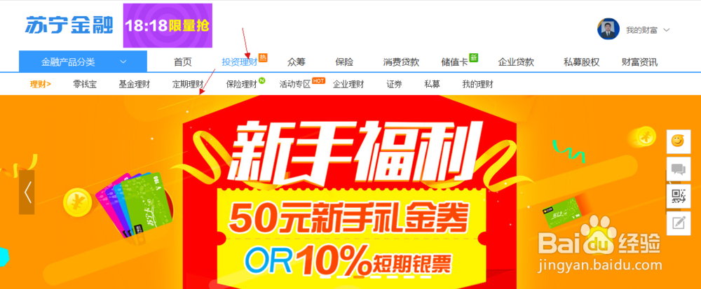 如何在苏宁金融电脑端购买固收理财