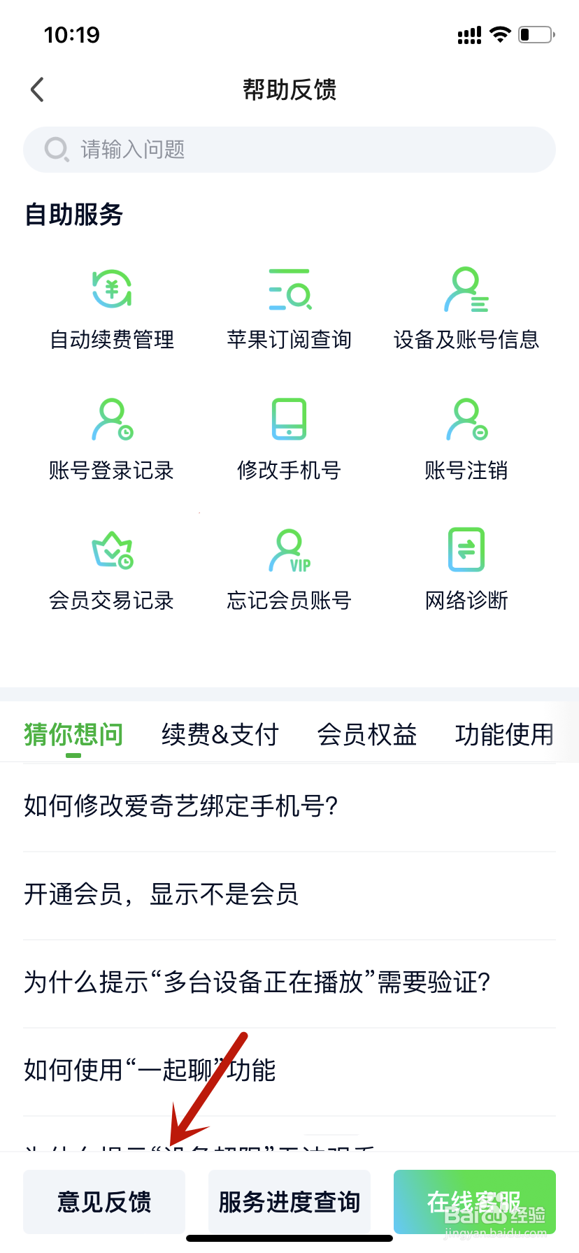 爱奇艺不显示投屏按钮