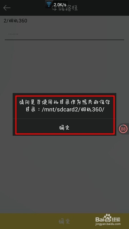 相机360怎么设置更改照片保存路径