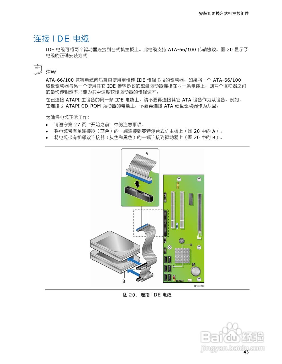 英特尔DQ965GF型主板说明书:[5]