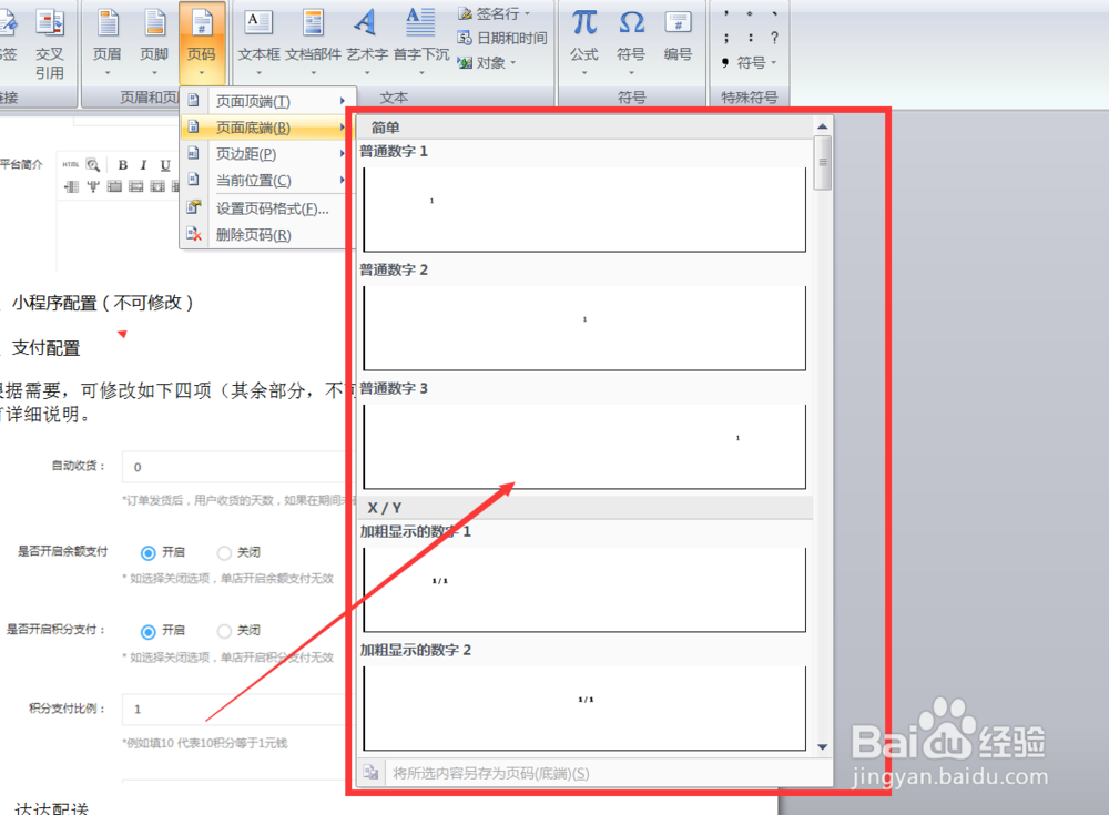 怎样给word文档加页码