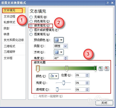 PPT2010如何让文字具有渐变效果