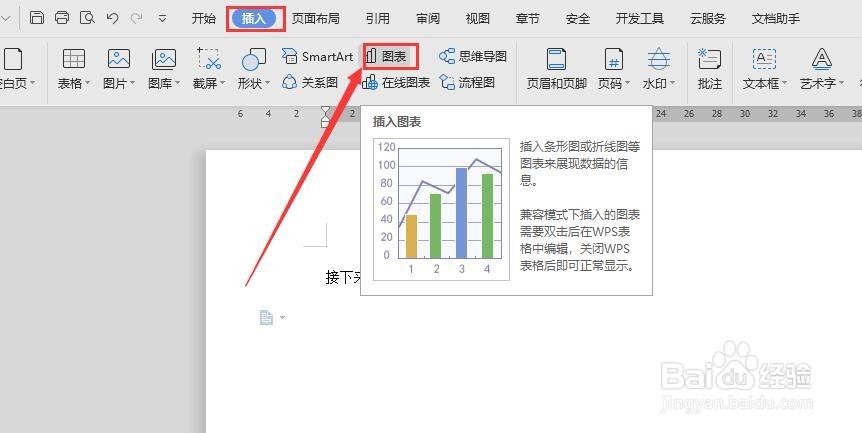 wps2019版本中图表比例如何修改