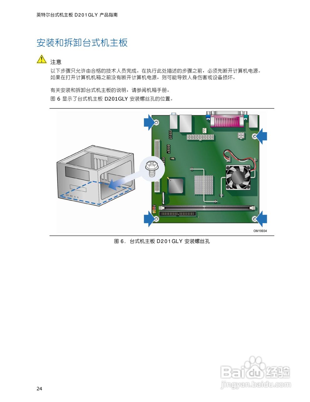 英特尔D201GLY型主板说明书:[3]