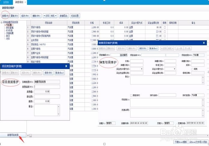大工汽车美容管理软件的操作流程