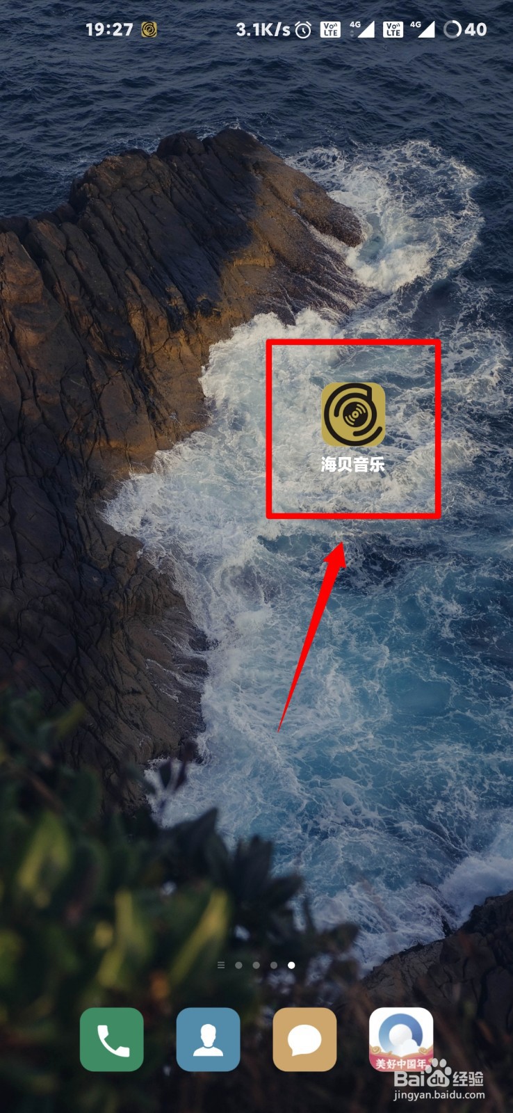 海贝音乐系统语言怎么设置为英文