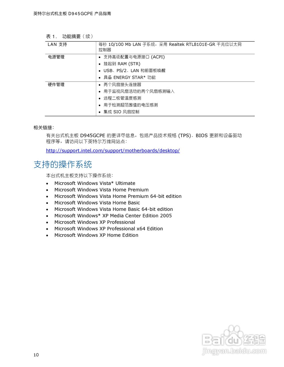 英特尔D945GCPE型主板说明书:[1]