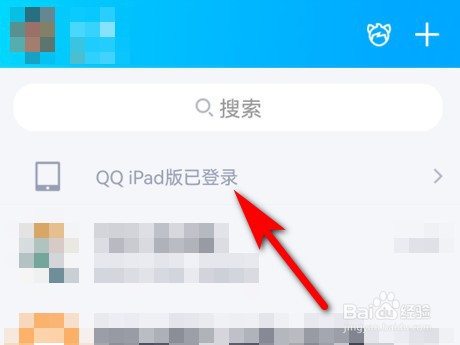 iPad上登录的QQ怎么通过手机退出