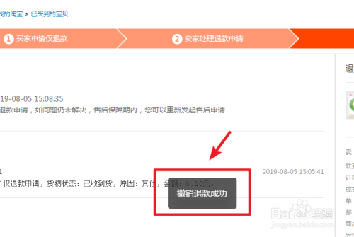 淘宝怎么撤销退款申请