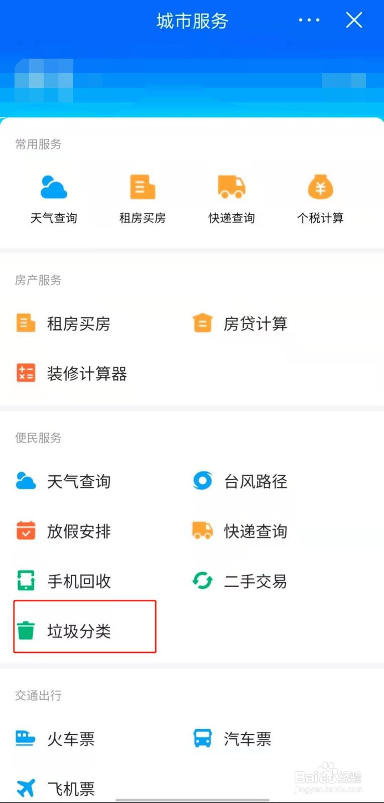 如何在今日头条中查看垃圾分类指南？