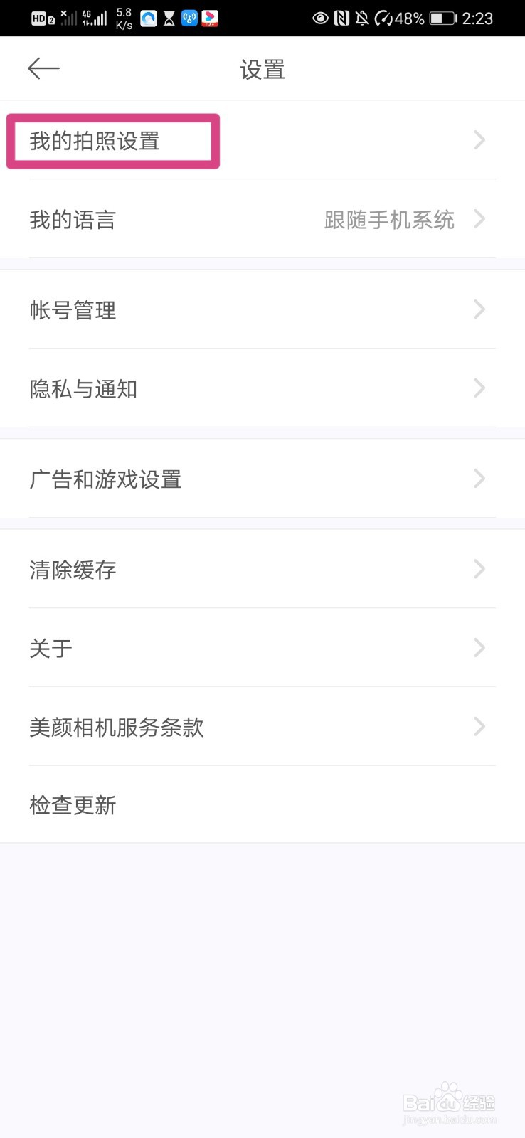 如何设置美图秀秀静音拍照