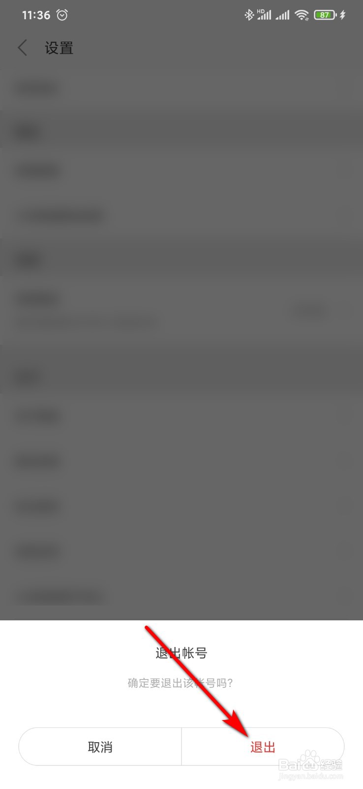 小米商城怎么退出帐号