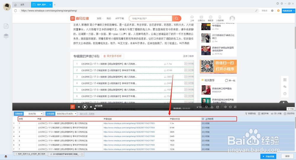 如何采集喜马拉雅FM音频数据