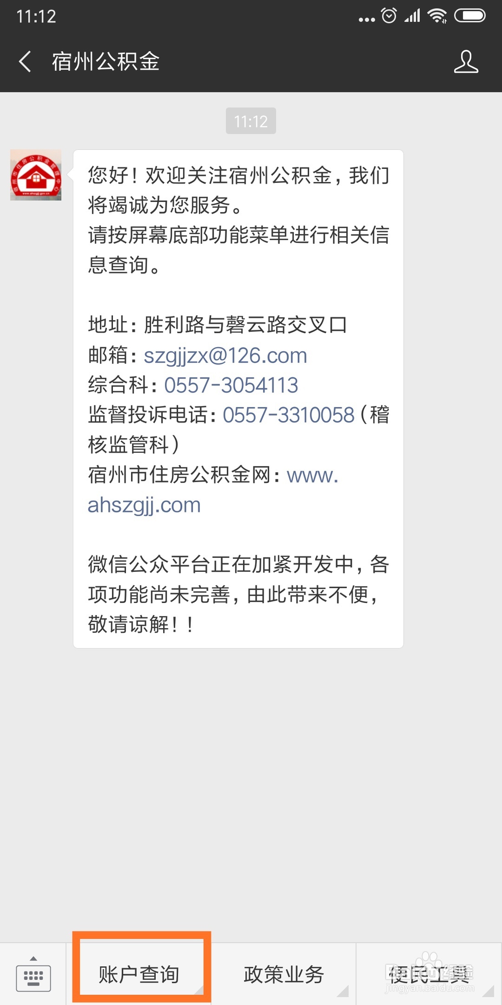 如何快速查询住房公积金