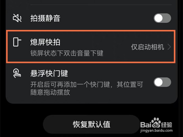 华为mate40pro熄屏快拍如何打开