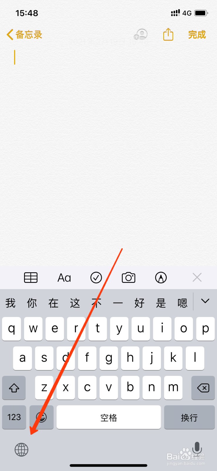 iPhone怎么切换中英键盘