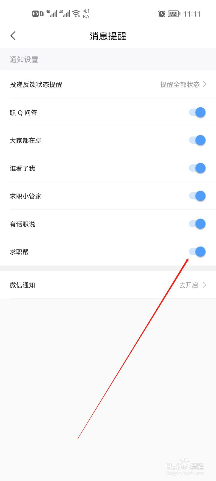 智联招聘app怎么关闭求职帮
