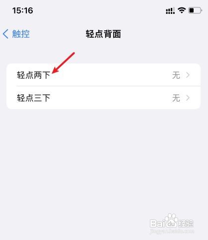 苹果13怎么设置双击截图？