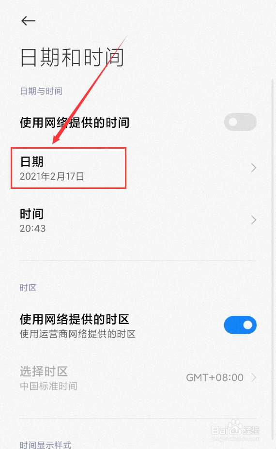 小米11怎么手动设置日期和时间