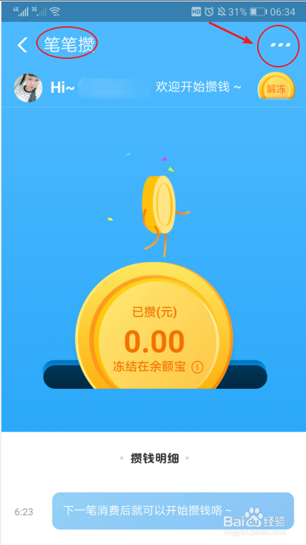 支付宝笔笔攒怎样关闭
