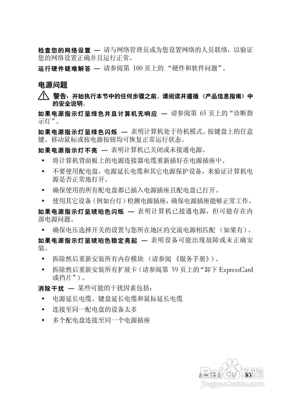 戴尔Vostro 1200笔记本电脑使用说明书:[9]