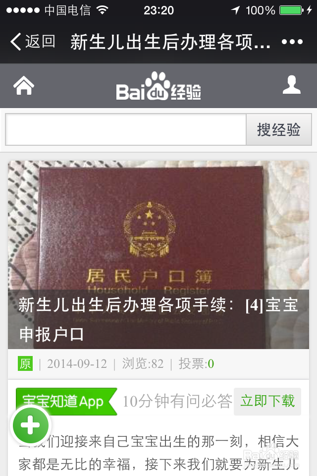 如何将实用的百度经验分享到微信好友圈