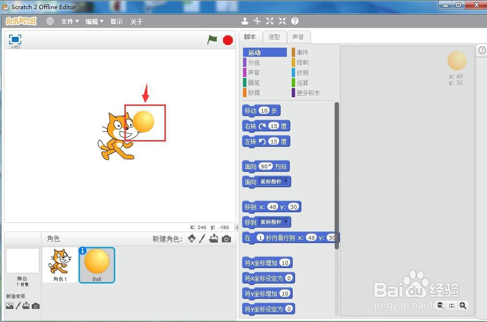 #我来了#怎样在scratch中创建小球角色