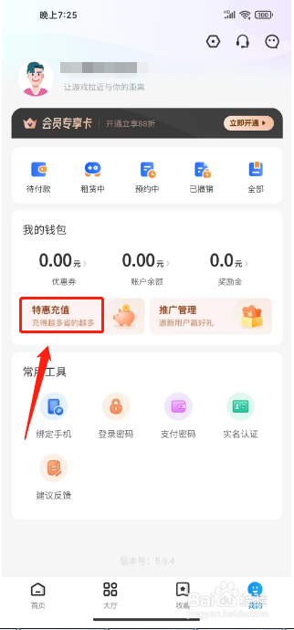 租号营地如何进行充值余额