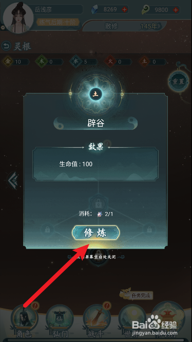 仙岛大乱斗灵根怎么修炼